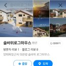 솔바위로그하우스 이미지