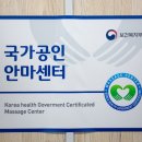 보건안마센터 이미지