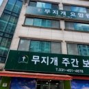 동부케어 군포종합복지센터 | 군포역 요양원과 주야간보호센터 무지개요양원 무지개주야간보호센터 군포역 근처 편리한 이용법