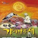 악극 가시나무새 통합뉴스
