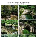 145차 정기산행(전북 장수 장안산 덕산계곡) 이미지