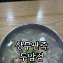 명품상무팥죽 이미지