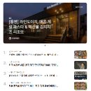 나의 소중한, 오늘 | 티스토리 메인에 소개된 나의 블로그 글, 소중한 경험 후기