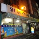 영동수퍼