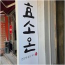 1도의기적찜질 | 부산 온천장 효소찜질 추천, 몸이 가벼워지는 ‘효소온 온천장점’ 힐링 풀코스 후기