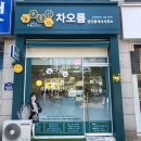 차오름공인중개사사무소 이미지
