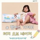 네이처밸런스 | 땀 많은 아기 엄마들 주목 팸퍼스 2026 터치 오브 네이처 썸머팬티 솔직 후기