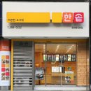 한솥도시락 창원중앙동점 이미지