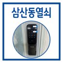 세븐일레븐삼산미래타운점 | 삼산동열쇠 삼산미래타운 TANK 무타공 푸시풀도어락 P600 설치후기