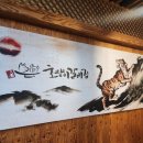 해뜨는 어린이집 | 청주 갈비포 직접뜨는 노포 숯불갈비 호랭이갈비집