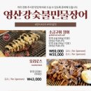 미친장어 | 까치산 장어맛집｜숯불향 미친 민물장어, 영산강숯불민물장어 솔직후기