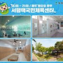 서평택국민체육센터 수영장 이미지
