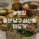 거여공원 화장실 | [울산 삼산동 맛집] 미도가 업스퀘어 근처 한국식 쌀국수 파는 분위기 좋은 한식집