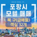 포항시북구32 이미지