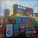명랑수산 | 화성 능동 맛집 명랑수산 포차에서 즐긴 신선한 회 후기