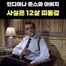 스필버그 감독이 인디아나 존스의 아버지로 숀 코너리를 캐스팅한 이유 이미지
