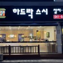 하드락스시 이미지