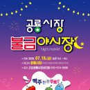 고성군고성시장공영주차장
