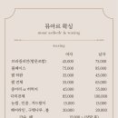 와이뮤 | 수원왁싱 뮤아르에스테틱 방문후기 브라질리언왁싱 후기 가성비 좋은 수원 왁싱샵 추천 왁싱고통적은곳