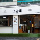 그김에 네이버블로그