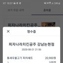 피자나라치킨공주논현점