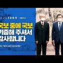 [대통령의말] 국보 중에 국보 기증해 주셔서 감사합니다 | 세한도 기증자 손창근 옹 초청 환담 이미지