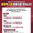 하이렉스파