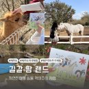 길갈농장 이미지