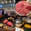 일신정육식당 | [부산/중구] 남포동 깡통시장 소고기 맛집 “일신명품한우“ 정육왕 추천 암소 한우 스페셜모듬 후기
