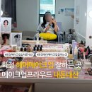 화정 메이크업프라우드 헤어메이크업 잘하는 곳 내돈내산 후기