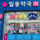 일등약국 이미지