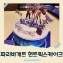 파리바게뜨군포당정점 | 케데헌 팬이라면 꼭 봐야 할 디저트: 헌트릭스 케이크 리뷰