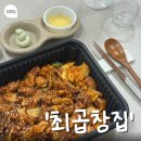 최*남 - 안양시 만안구 양화로147번길 | 용인 죽전 단국대 재방문 맛집, 최곱창집 포장 후기