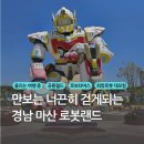 날으는 과일 | 마산 로봇랜드 놀이 기구와 실내 체험관으로 알찬 주말 보내기 (로봇랜드 지도, 놀이 기구 탑승 키 정보)