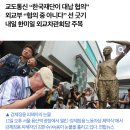 강제징용 배상금, 한국 기업 기부안 힘 실리나 이미지