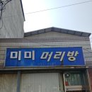 미미머리방 Daum카페