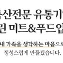 미트푸드