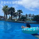 물뜰에쉼팡리조트 이미지