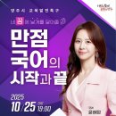 2025. 10. 25.(토) 19:00 [교육특구] 전문가특강 1차 윤혜정 강사편 이미지
