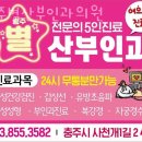 청주365일 의원 | 청주시산후조리원 충주별산부인과의원 환경 위치