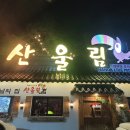 산울림 노래연습장 이미지