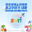 2024 전주세계소리축제 이미지