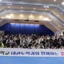 동아대 태권도 이미지