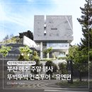 유엔평화기념관 | 부산국제건축제 뚜벅뚜벅 건축투어 UN문화지구 코스 및 신청방법