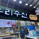 동문수산시장 | 동문시장 횟집 추천 🐟 제주 동문시장 회포장 우리수산 후기