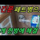 방문잠겼을때 쉽게여는 방법? 이미지