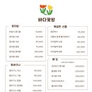 바다꽃방