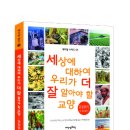 01. 세상에 대하여 우리가 더 잘 알아야 할 교양 - 공정무역, 왜 필요할까? 이미지