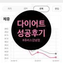 큰들2길 | 방배역헬스장 보다는 편하게 누워서 하는 다이어트 추천 쥬비스후기