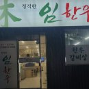임한우 | 대구 남산동 맛집, 이 가격에 이 퀄리티 실화?! 가성비 고기집 추천 ㅣ 임한우 후기